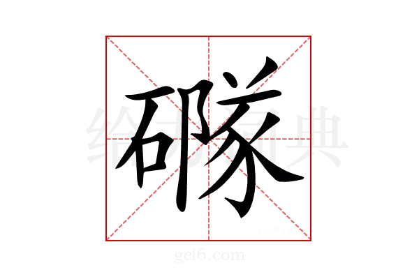 𥖐