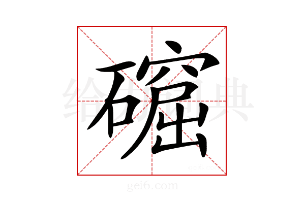 𥖚