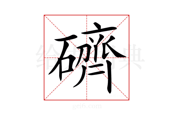𥖭