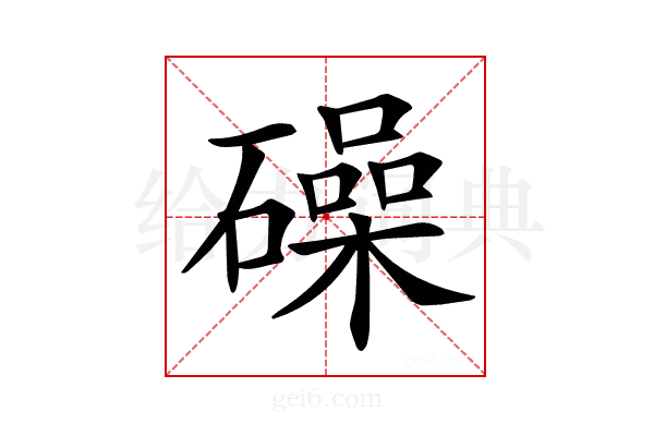 𥖨