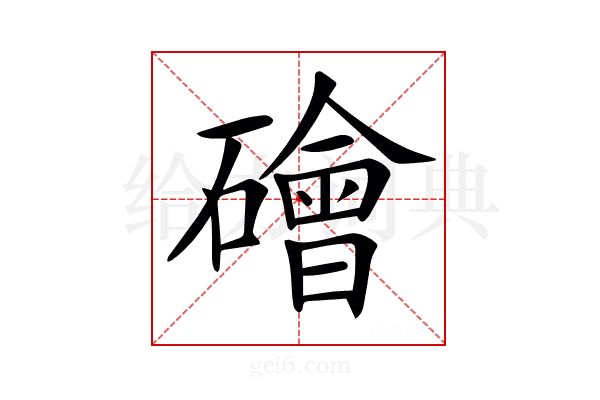 𥖩