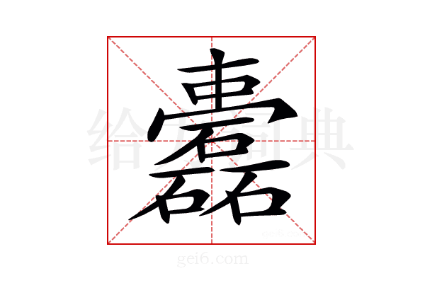 𥗤
