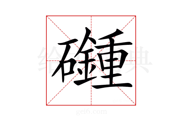 𥗦