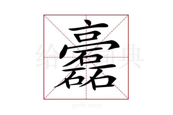 𥗧