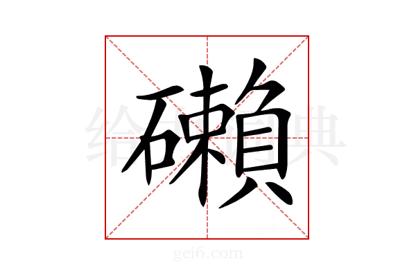 𥗓