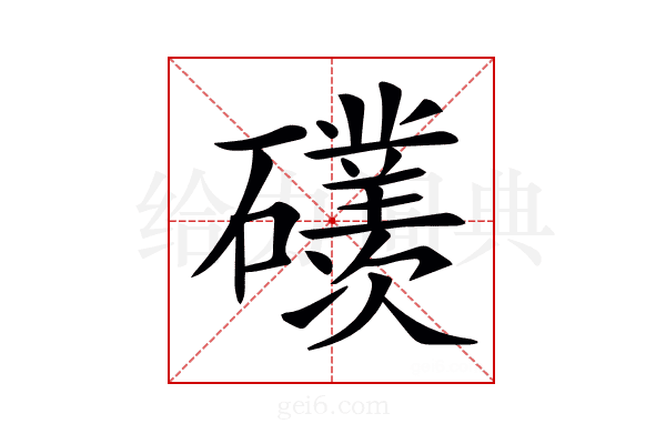 𥗢