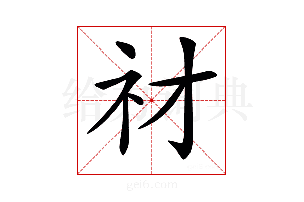 𥘔