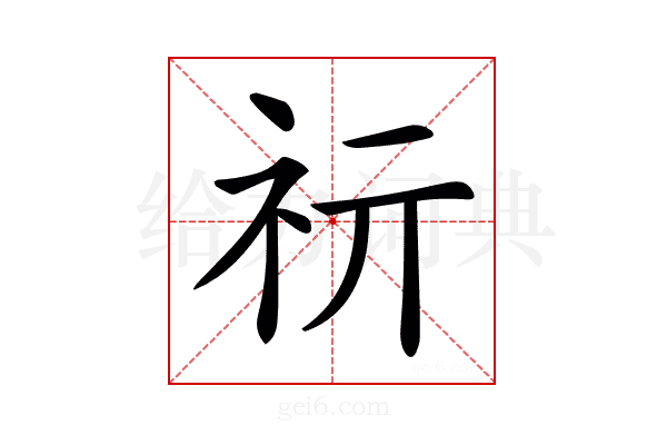 𥘕