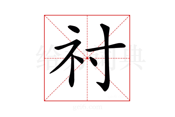 𥘑
