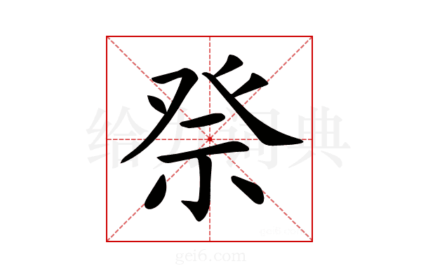 𥙊