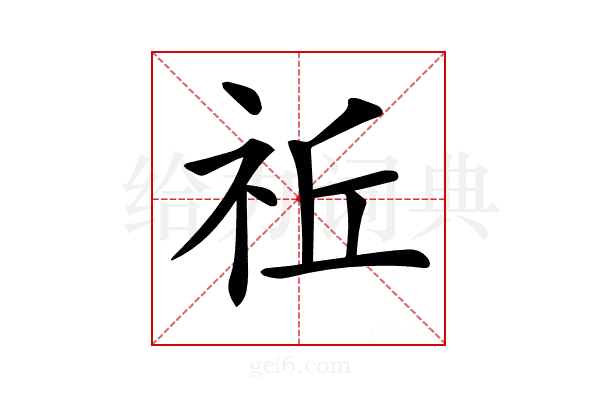 𥙂