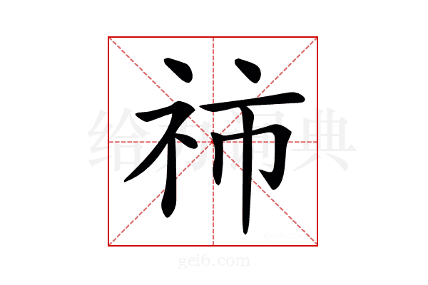 𥙅