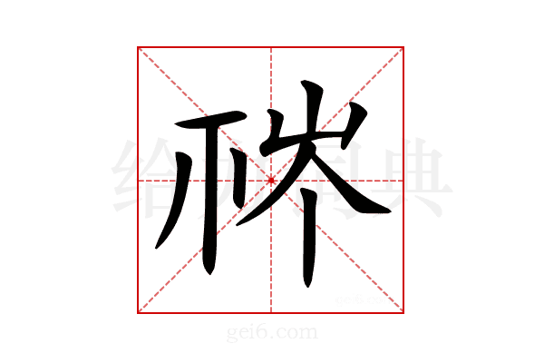 𥙏
