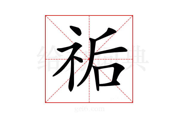 𥙐