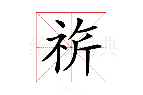 𥙚