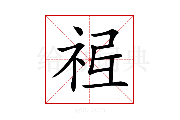 𥙥