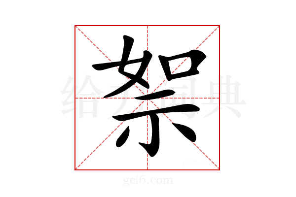 𥙦