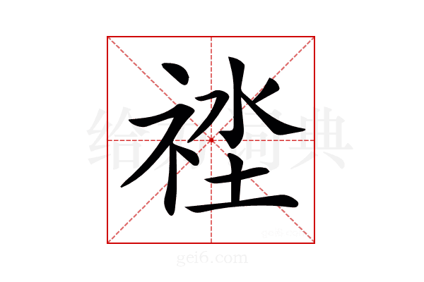 𥙲