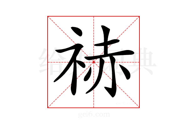 𥙼