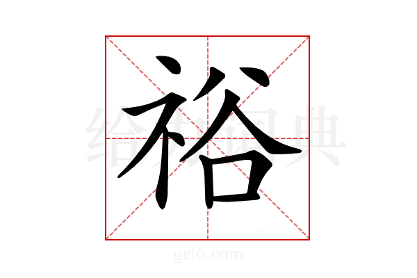 𥙿