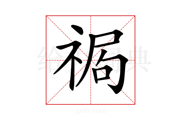 𥚍