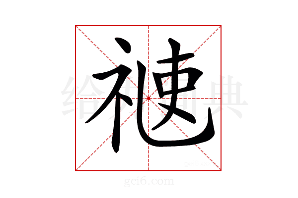 𥚄