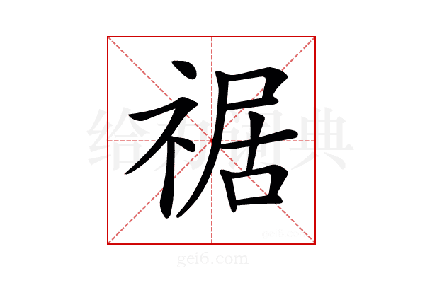 𥚑