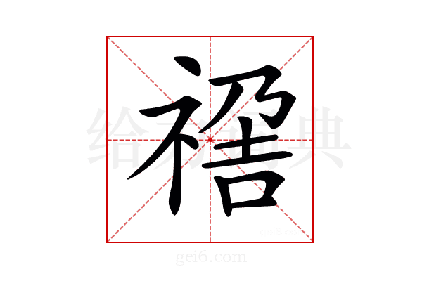 𥚣