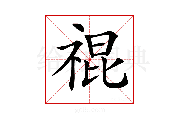 𥚛