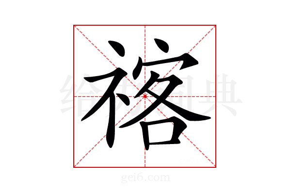 𥚰
