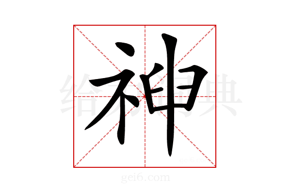 𥚞