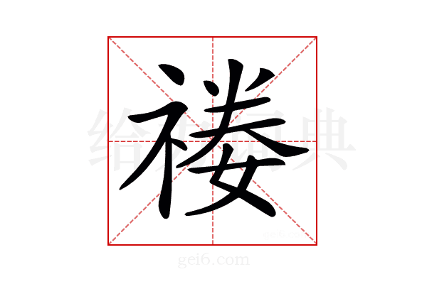 𥚿