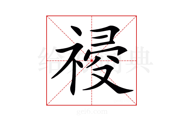 𥛀
