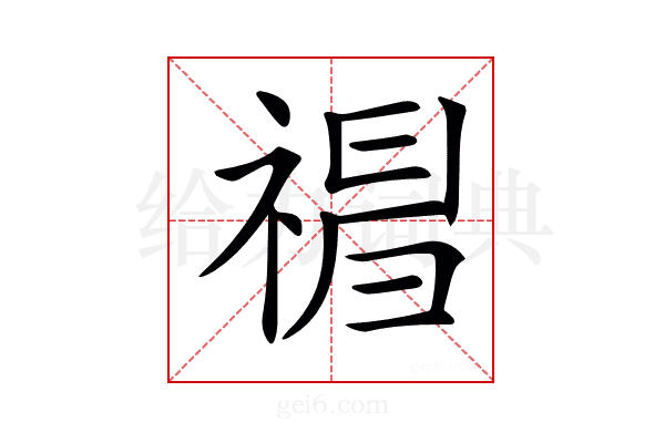 𥛃