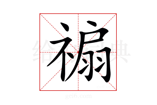 𥛊