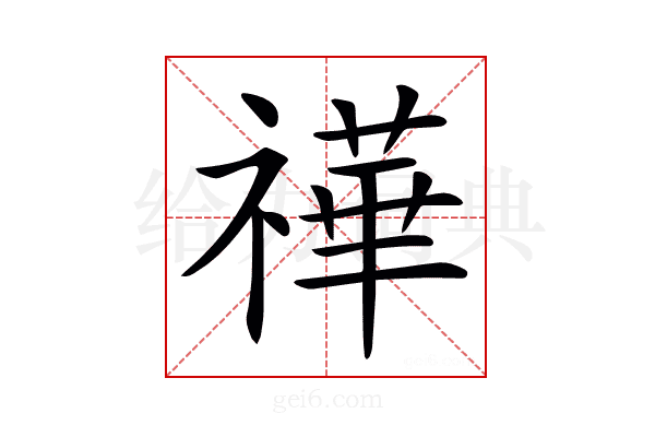 𥛵