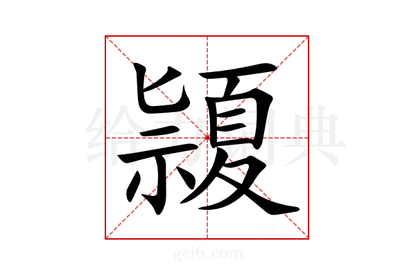 𥜂