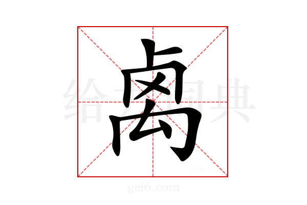𥜽