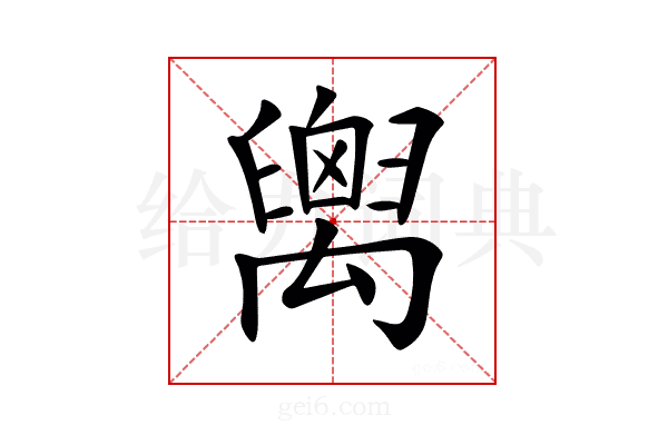 𥝈