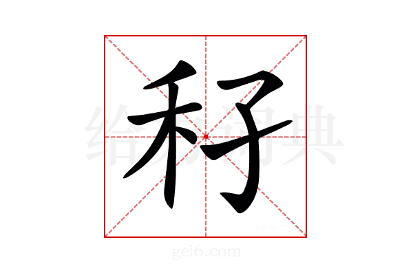 𥝔