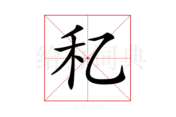 𥝎