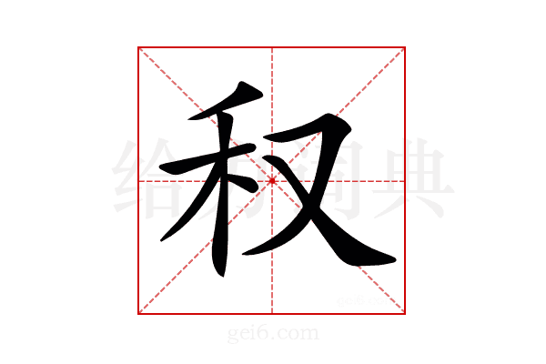 𥝐