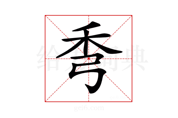 𥝙