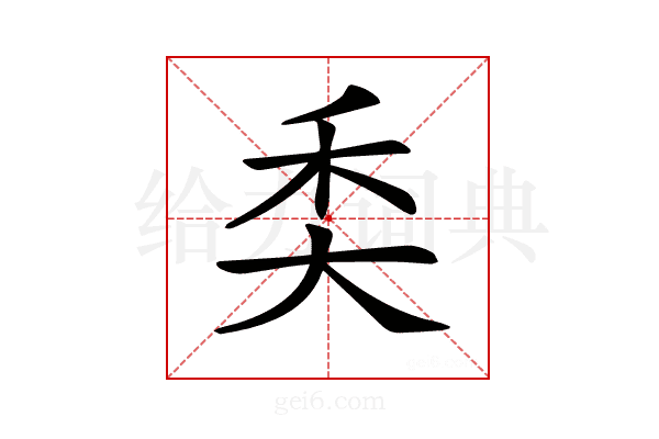 𥝚