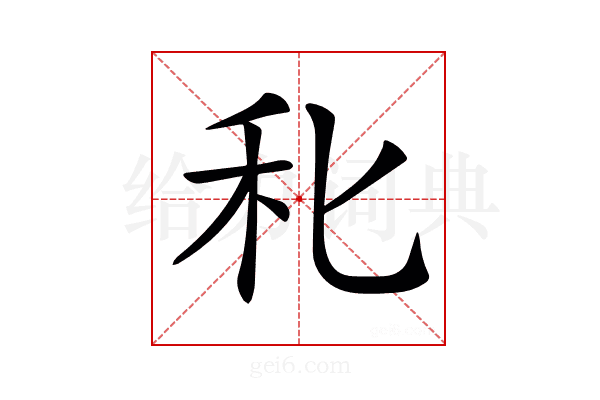 𥝓