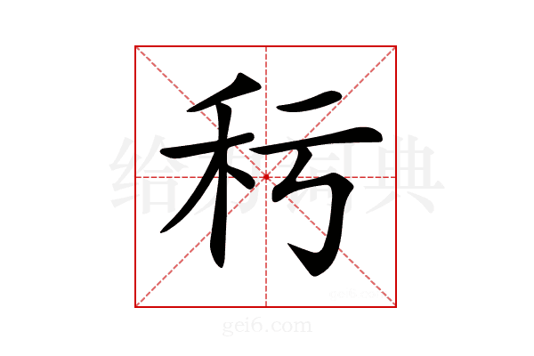 𥝜