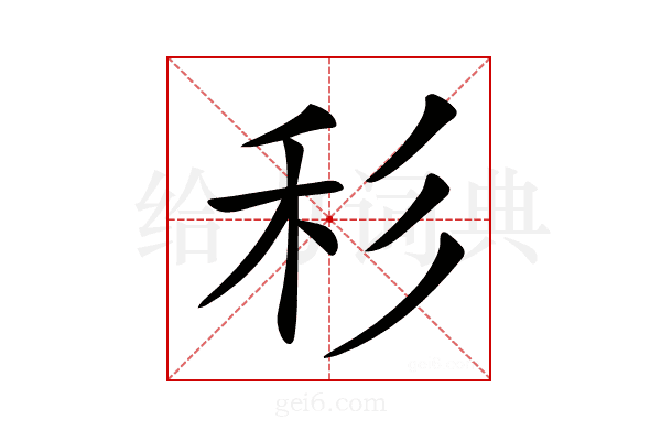 𥝞