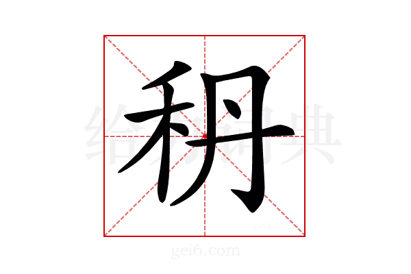 𥝳