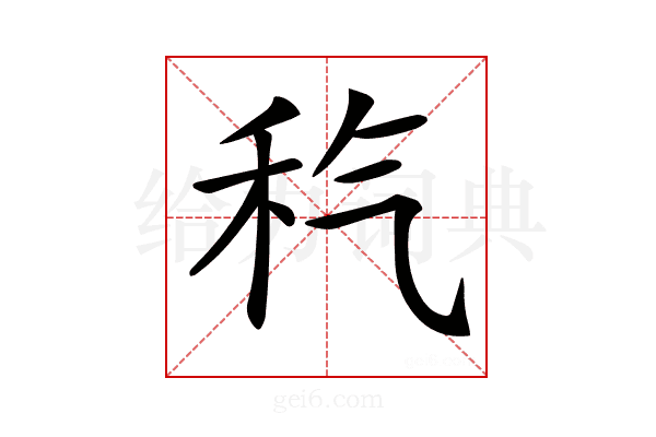𥝬