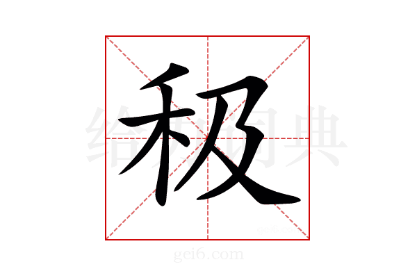 𥝥